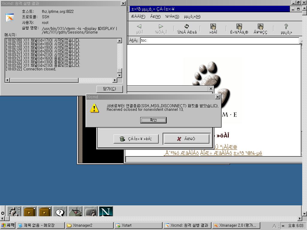 서버로 부터 연결종료 팻킷을 받았다고 하면서 종료됩니다.ㅠㅠ [2] - 포럼 보관 - NetSarang Computer